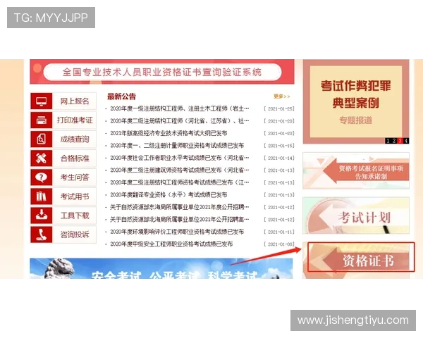 中国体育竞彩官网首页的注册流程与新手入门指南全方位解读 中国体育竞彩官网首页的注册流程与新手入门指南全方位解读