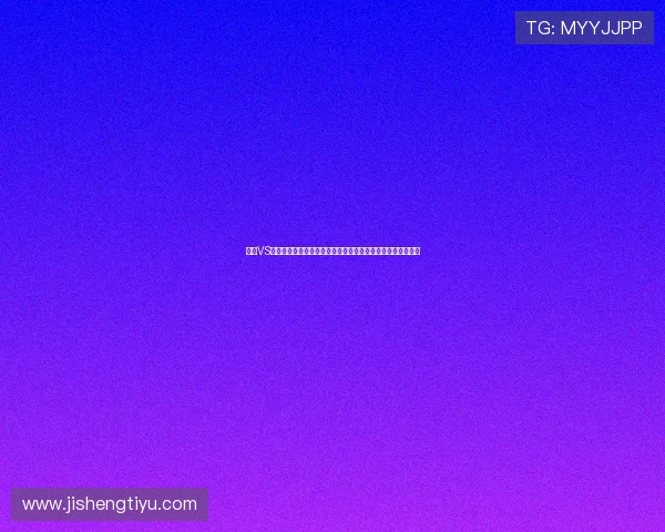 荷兰VS突尼斯中场对抗精彩瞬间回顾:影响比赛走势的关键战术分析 荷兰VS突尼斯中场对抗精彩瞬间回顾:影响比赛走势的关键战术分析